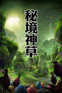锦绣红运“龙”重登场